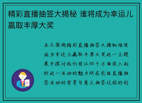 精彩直播抽签大揭秘 谁将成为幸运儿赢取丰厚大奖