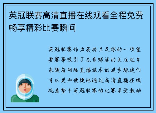 英冠联赛高清直播在线观看全程免费畅享精彩比赛瞬间