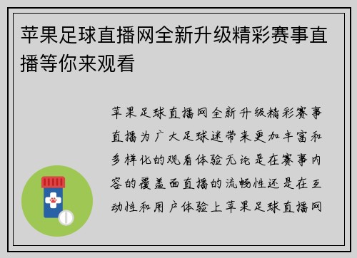 苹果足球直播网全新升级精彩赛事直播等你来观看