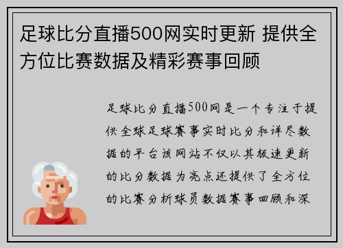 足球比分直播500网实时更新 提供全方位比赛数据及精彩赛事回顾