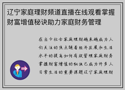 辽宁家庭理财频道直播在线观看掌握财富增值秘诀助力家庭财务管理