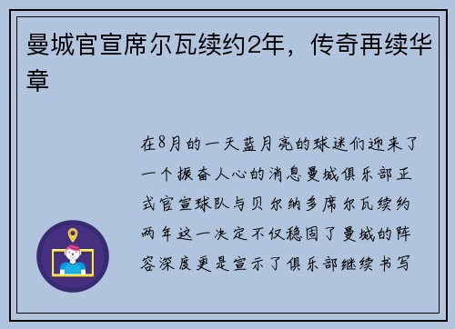 曼城官宣席尔瓦续约2年，传奇再续华章