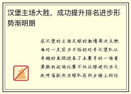 汉堡主场大胜，成功提升排名进步形势渐明朗