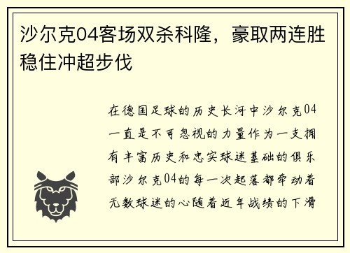 沙尔克04客场双杀科隆，豪取两连胜稳住冲超步伐