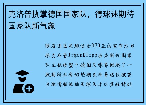 克洛普执掌德国国家队，德球迷期待国家队新气象