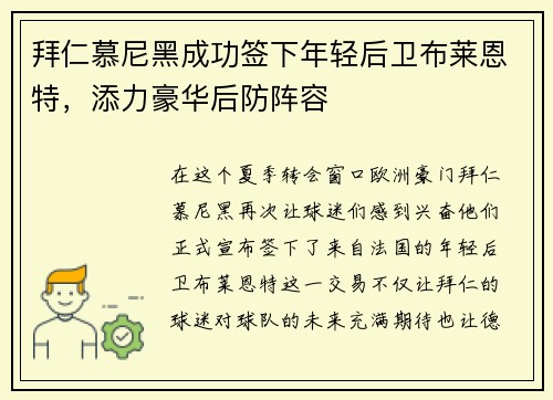 拜仁慕尼黑成功签下年轻后卫布莱恩特，添力豪华后防阵容