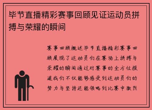 毕节直播精彩赛事回顾见证运动员拼搏与荣耀的瞬间