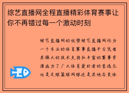 综艺直播网全程直播精彩体育赛事让你不再错过每一个激动时刻
