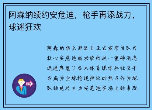 阿森纳续约安危迪，枪手再添战力，球迷狂欢