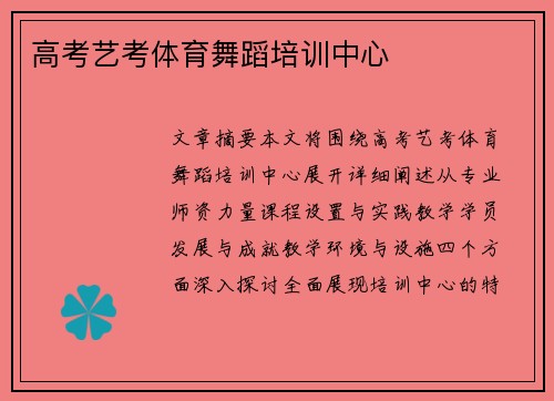 高考艺考体育舞蹈培训中心