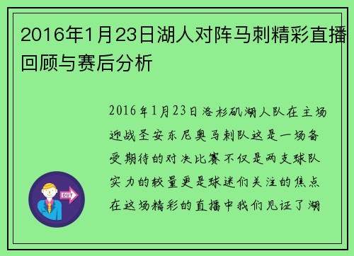 2016年1月23日湖人对阵马刺精彩直播回顾与赛后分析