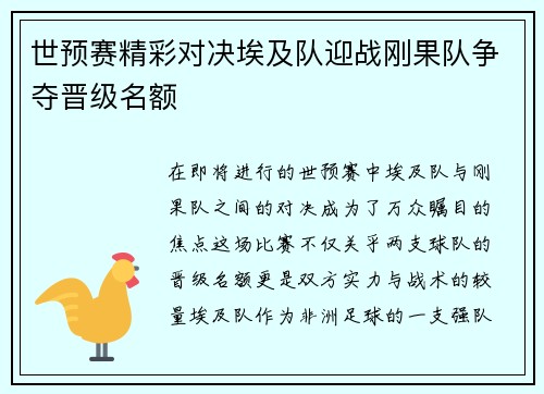 世预赛精彩对决埃及队迎战刚果队争夺晋级名额